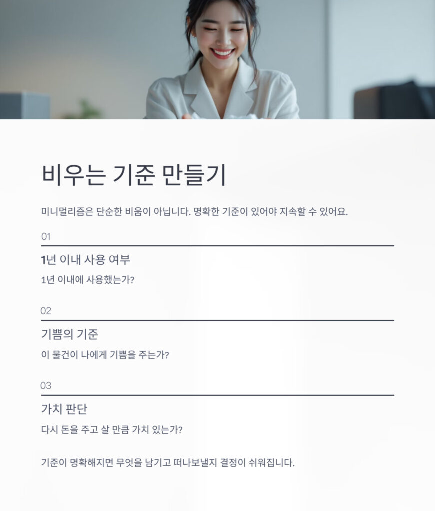 비우는 기준 만들기