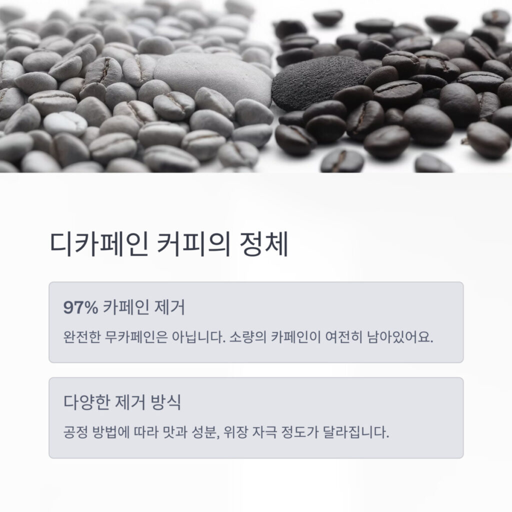 디카페인 커피