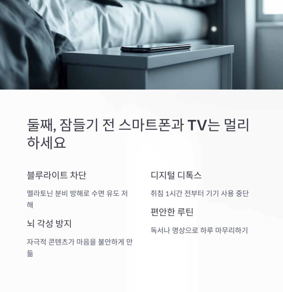 스마트폰 멀리하기
