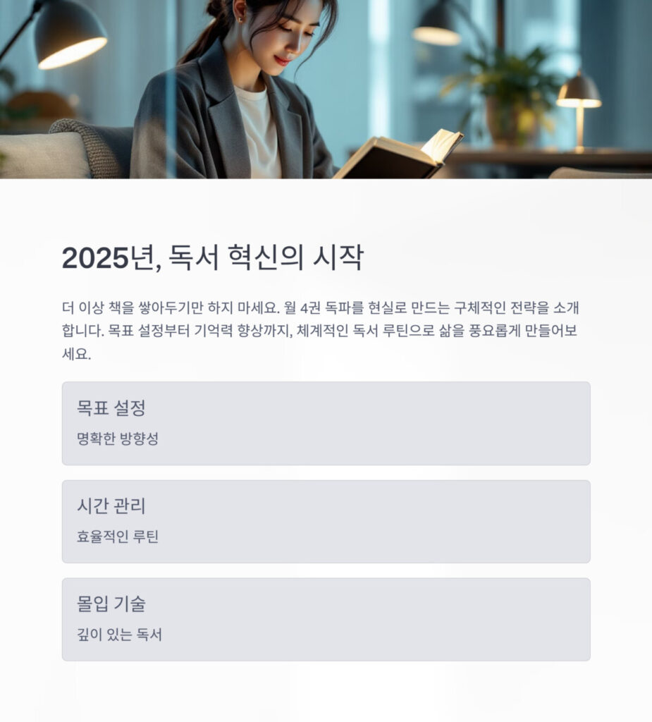 독서 혁신의 시작