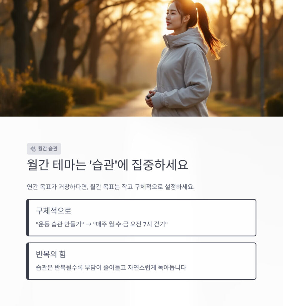 월간테마는 습관에 집중