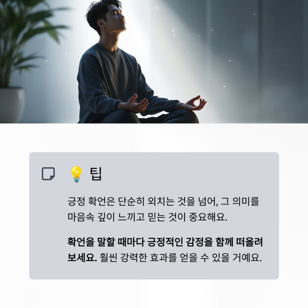 긍정확언1