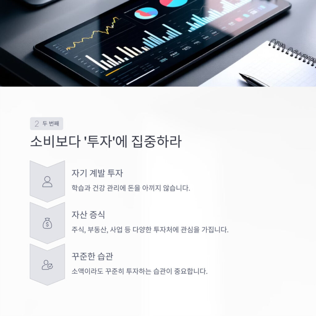 소비보다 투자에 집중