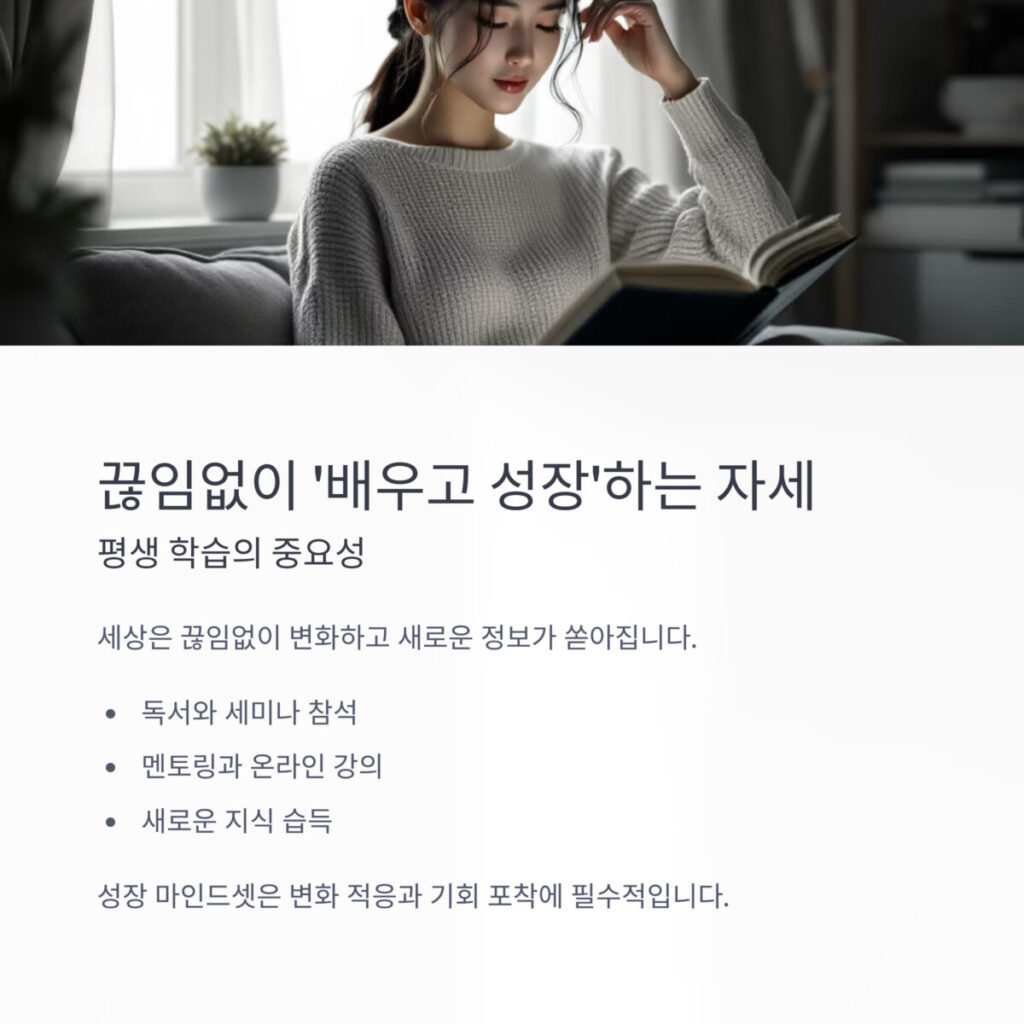 배우고 성장하는 자세